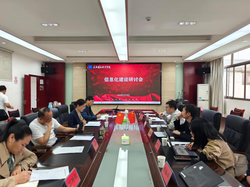 万泰召開信息化建設研討會